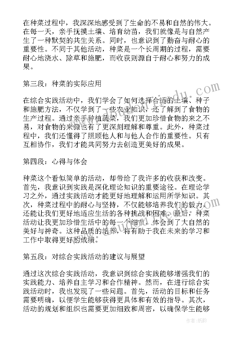 综合实践活动的总结与体会 综合实践总结心得体会(实用13篇)