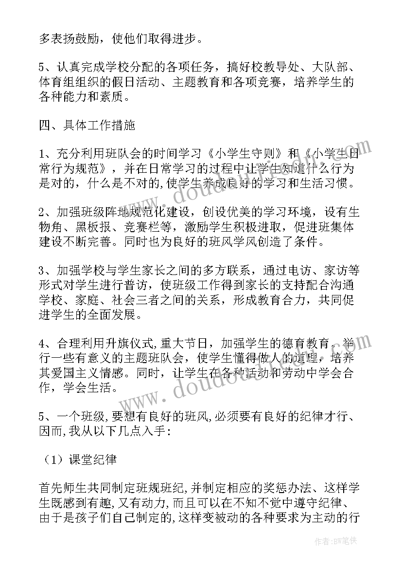 最新幼儿班级工作计划分析(通用8篇)