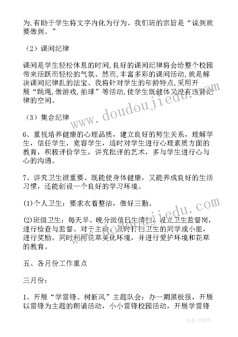 最新幼儿班级工作计划分析(通用8篇)