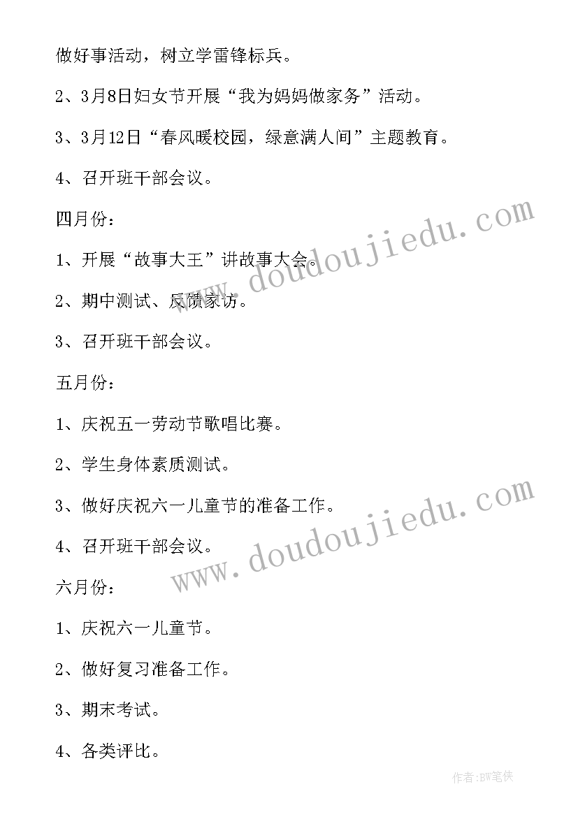 最新幼儿班级工作计划分析(通用8篇)