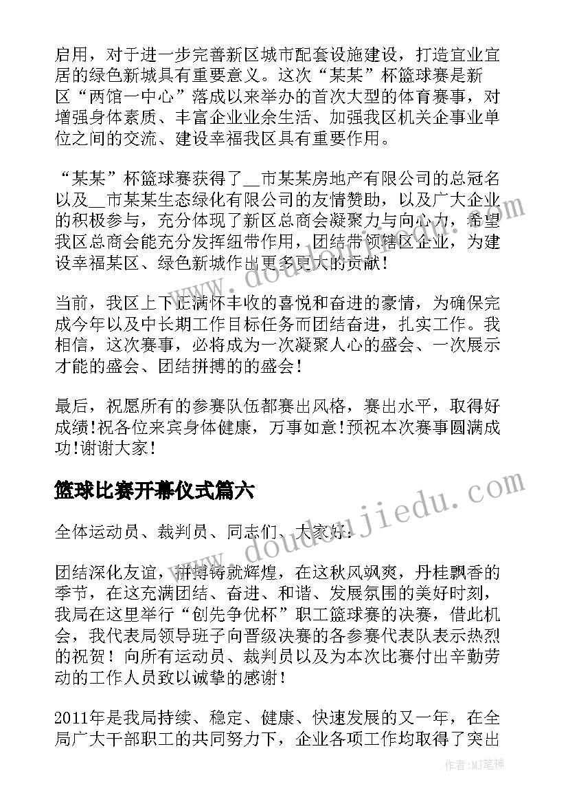 篮球比赛开幕仪式 篮球比赛开幕式的讲话稿(模板8篇)