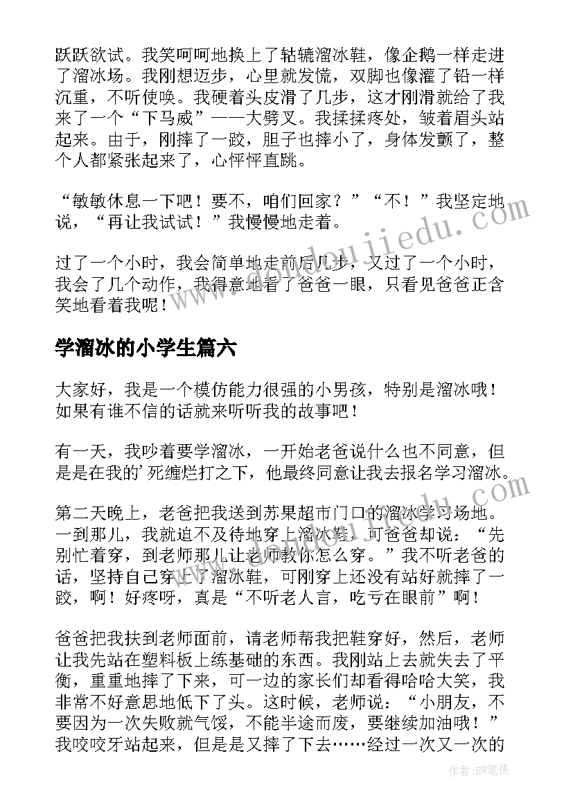 学溜冰的小学生 溜冰小学生日记(优质17篇)