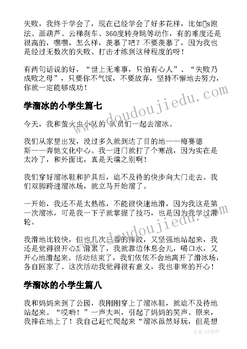 学溜冰的小学生 溜冰小学生日记(优质17篇)