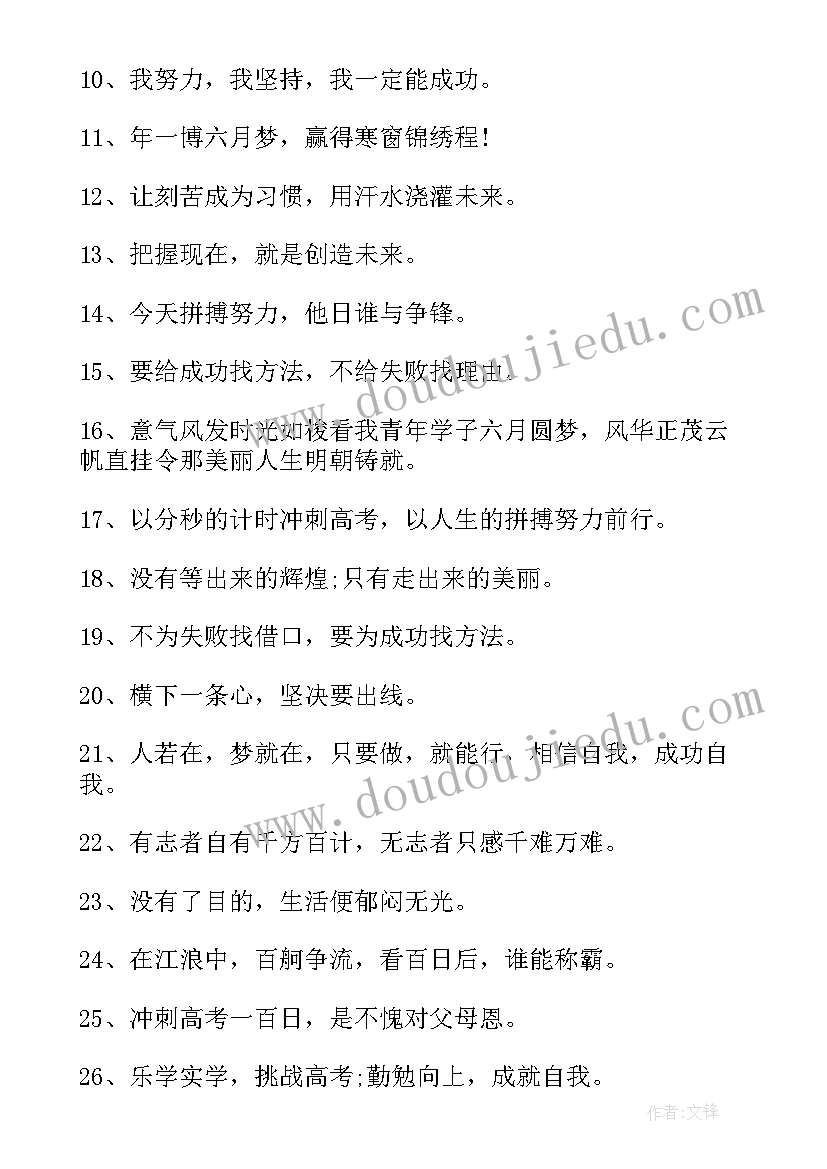 2023年高考倒计时天励志文案(通用8篇)