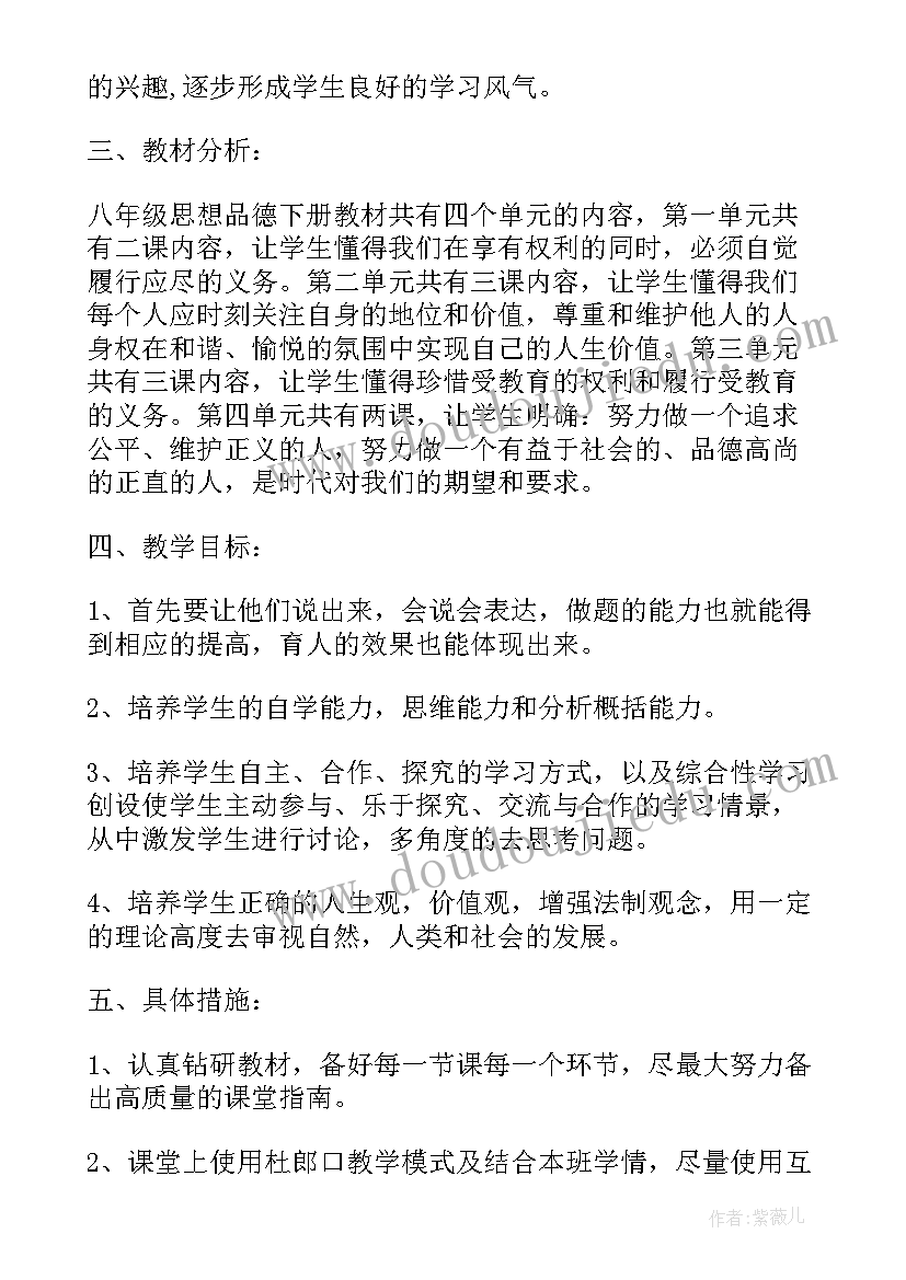 最新八年级语文教学计划集锦(模板10篇)