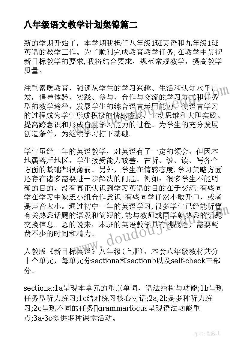 最新八年级语文教学计划集锦(模板10篇)