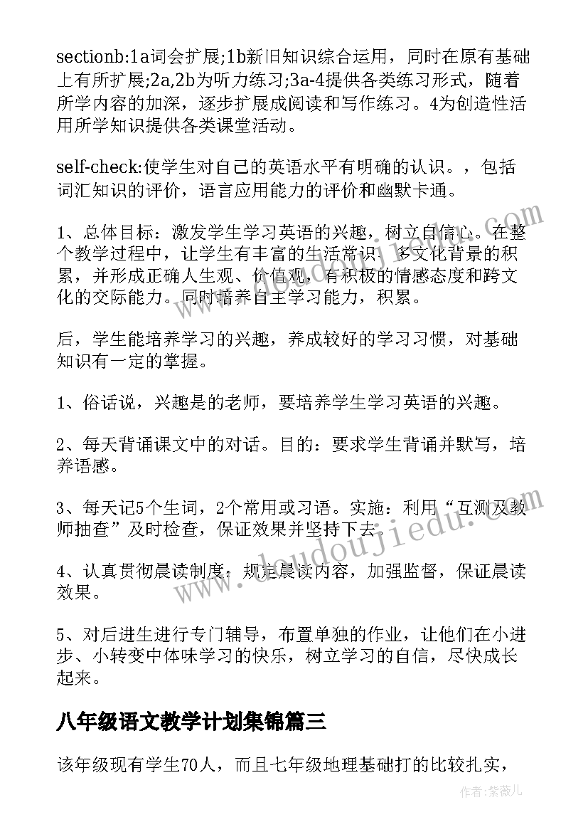 最新八年级语文教学计划集锦(模板10篇)