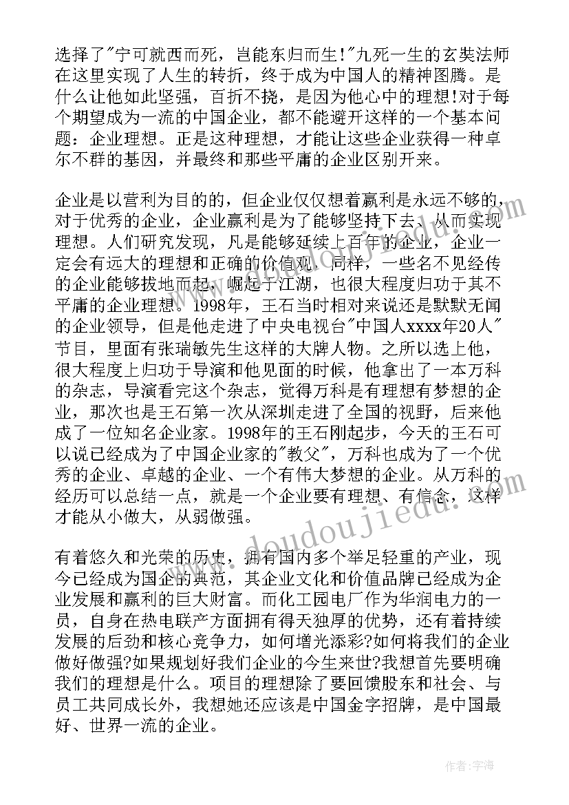 2023年集团领导在子公司年会上的讲话稿(模板13篇)