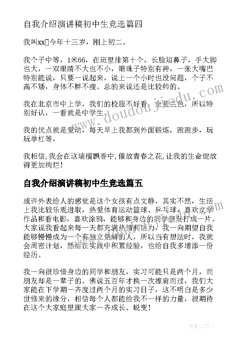 最新自我介绍演讲稿初中生竞选(模板8篇)