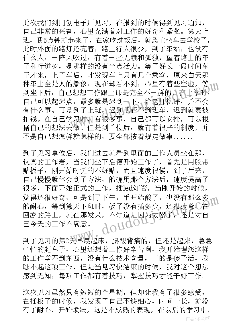 在电子厂上班的心得体会(通用5篇)