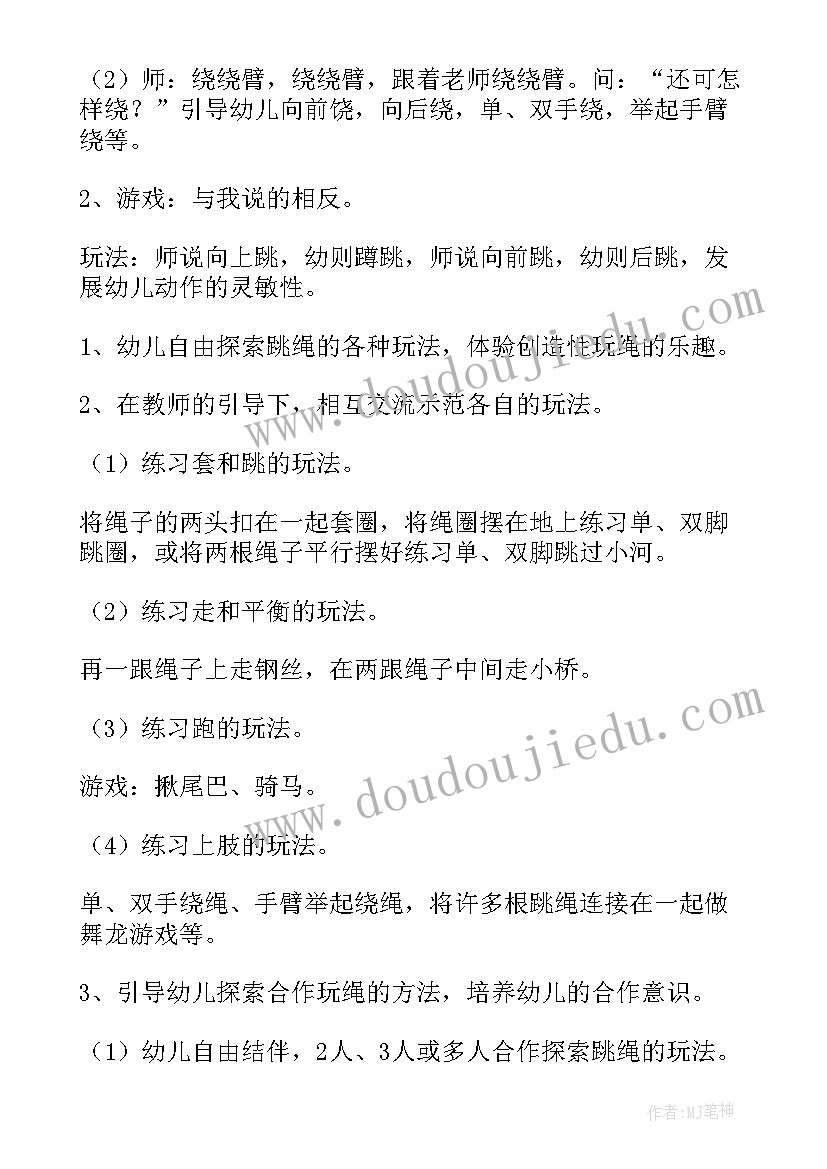 学前跳绳教案(汇总17篇)