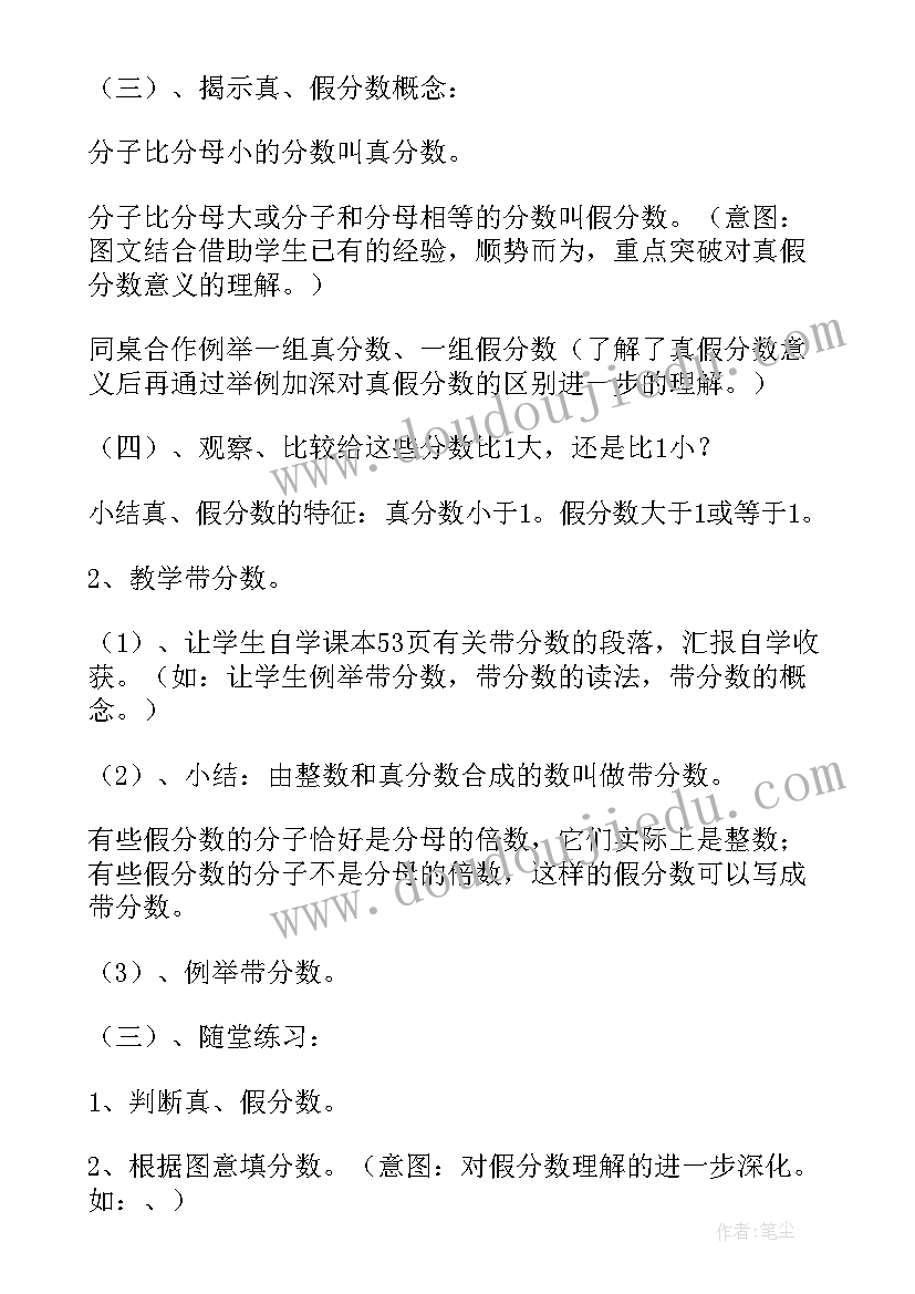 最新小学五年级数学分数混合运算练习题 小学五年级数学真分数和假分数说课稿(优质10篇)