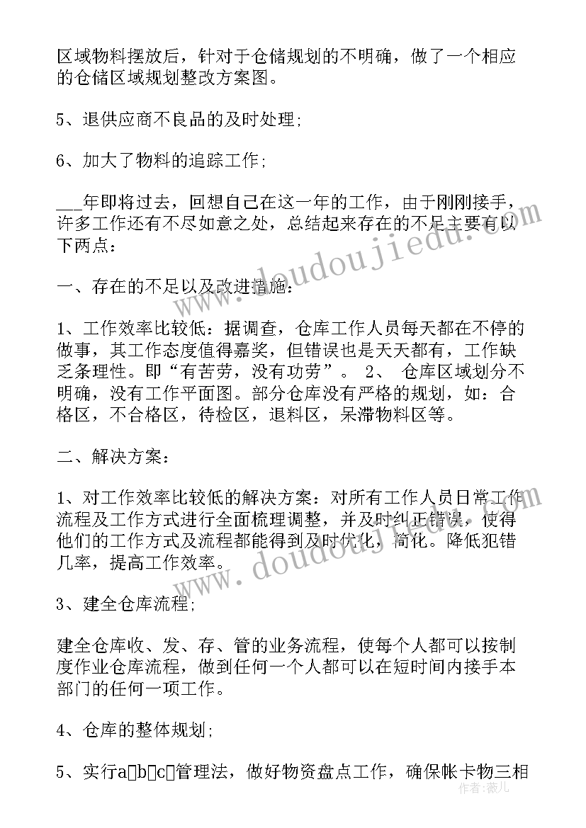 最新仓库年度工作总结及明年工作计划(精选12篇)