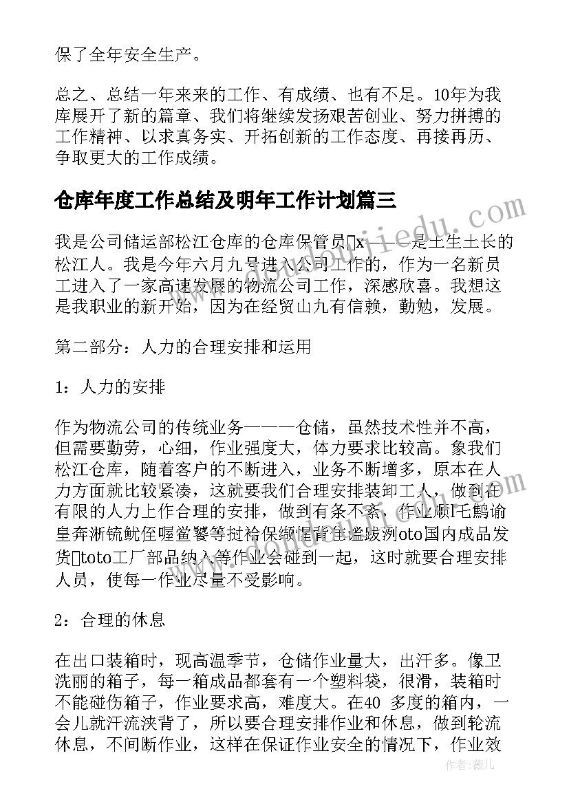 最新仓库年度工作总结及明年工作计划(精选12篇)