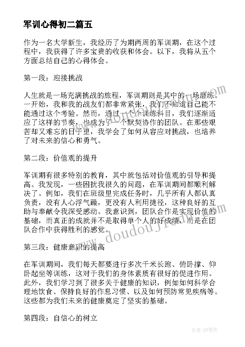 军训心得初二 军训心得体会好(实用11篇)