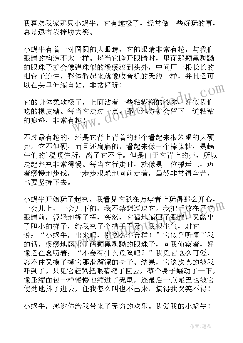 蜗牛的观察日记(优秀9篇)