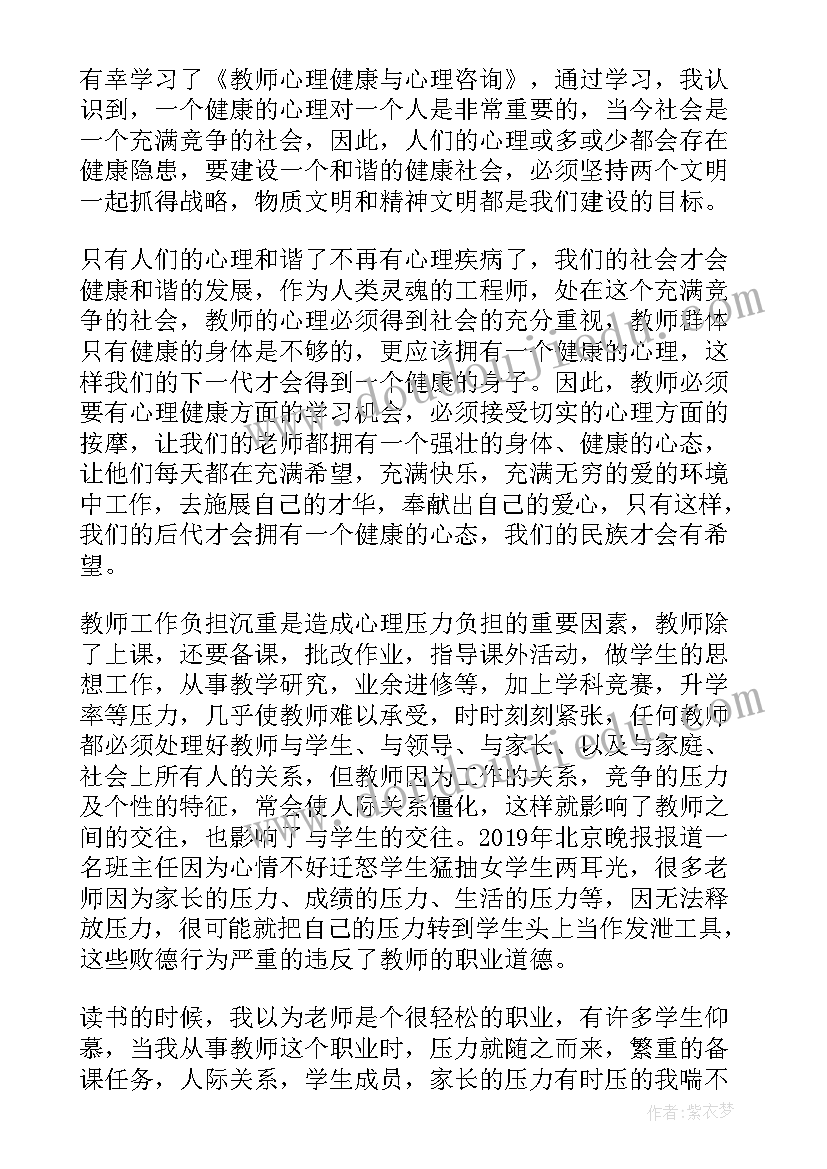 2023年心理c证培训心得(优秀8篇)