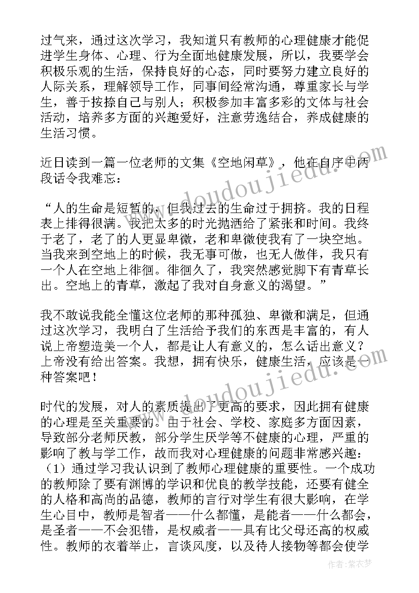 2023年心理c证培训心得(优秀8篇)