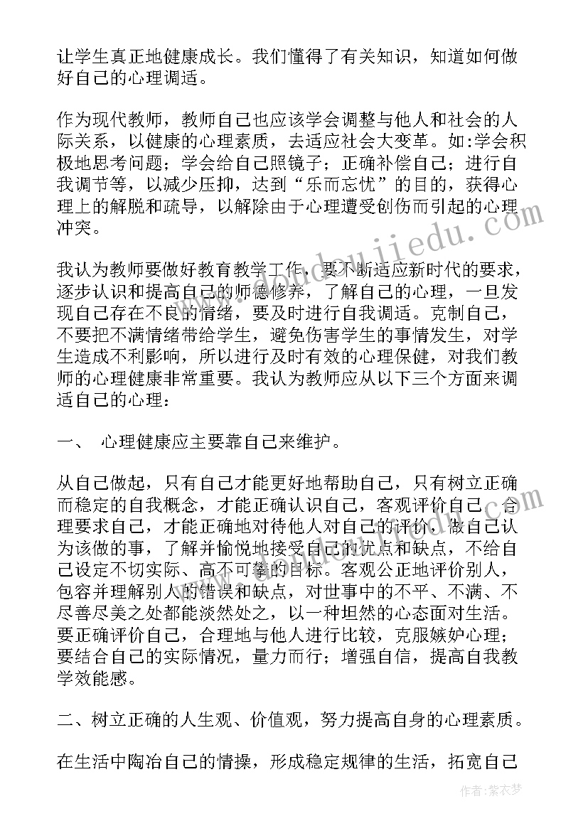 2023年心理c证培训心得(优秀8篇)