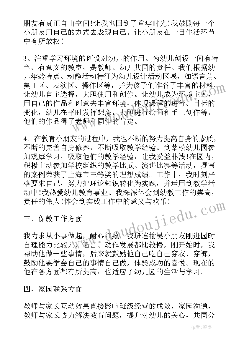 最新幼儿园班主任工作总结(精选7篇)