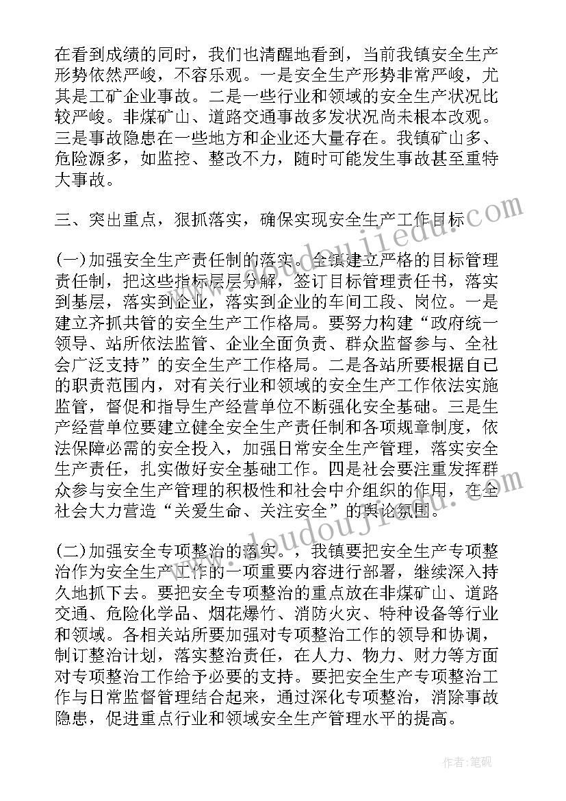 员工安全生产领导讲话稿 安全生产领导讲话稿(通用16篇)