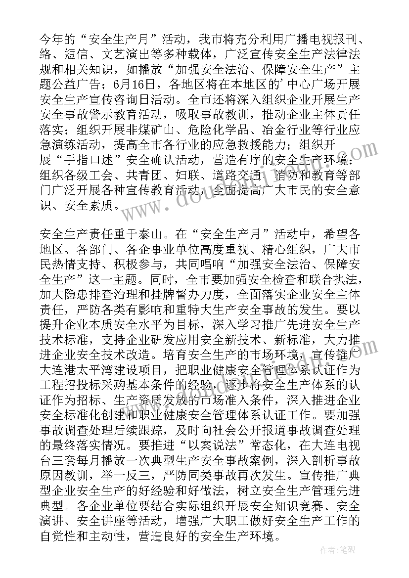 员工安全生产领导讲话稿 安全生产领导讲话稿(通用16篇)