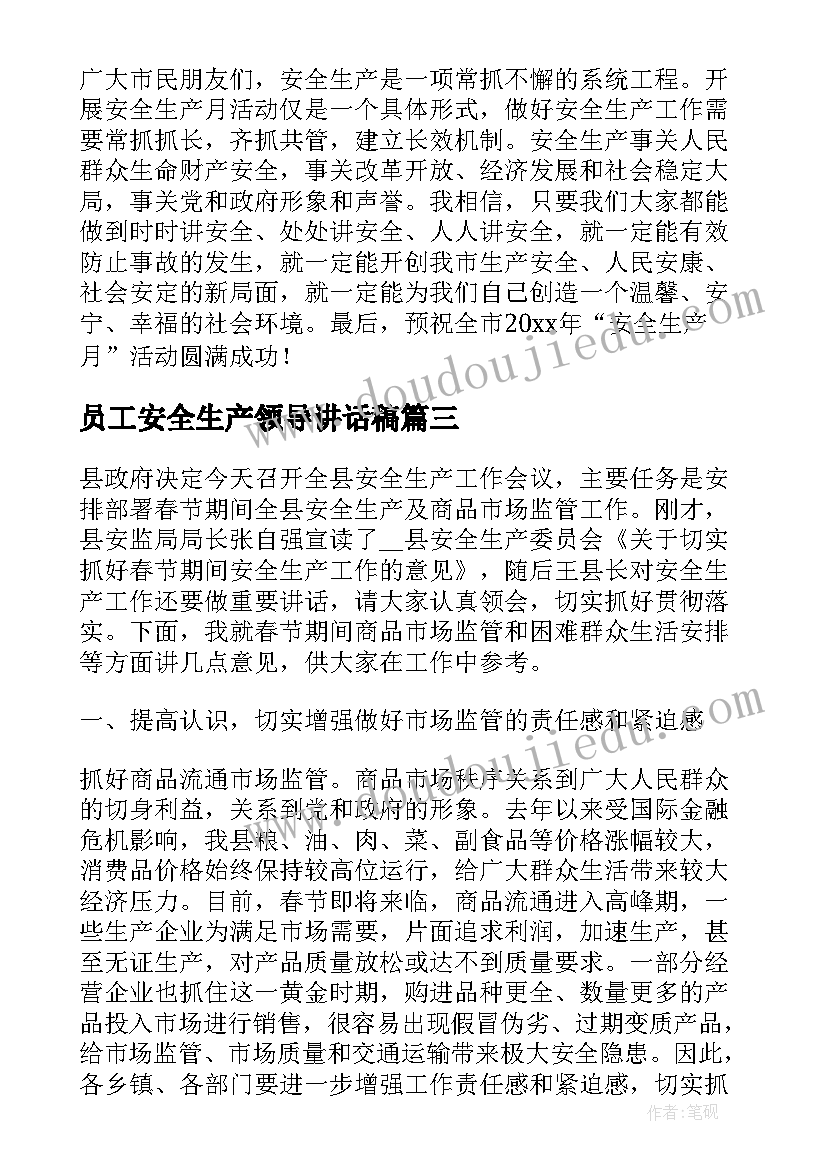 员工安全生产领导讲话稿 安全生产领导讲话稿(通用16篇)