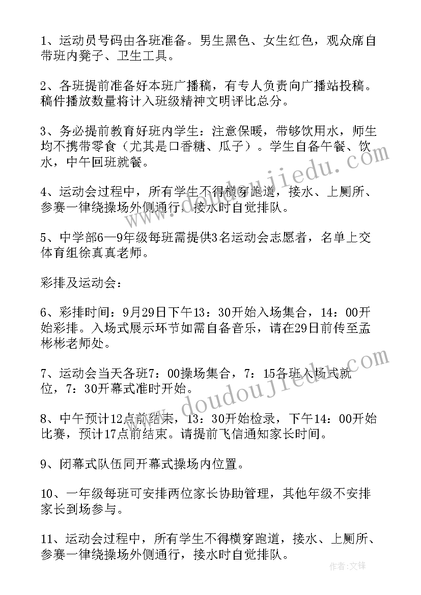 最新学校运动会活动方案流程(实用6篇)