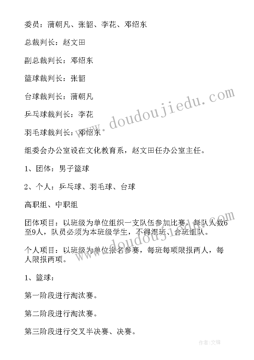 最新学校运动会活动方案流程(实用6篇)