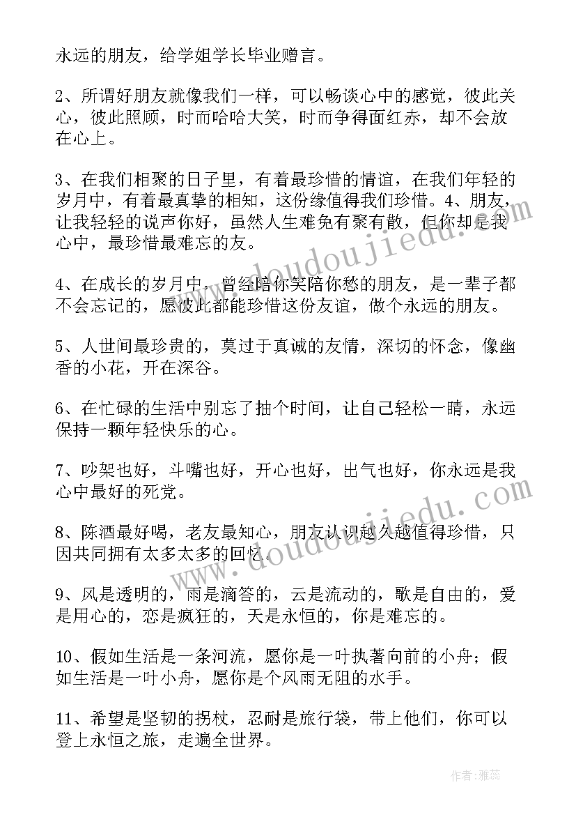 给学长学姐毕业赠言(模板18篇)