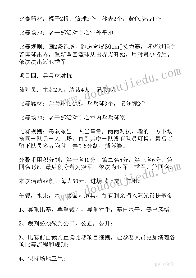 2023年大学趣味运动会策划书活动内容(精选14篇)