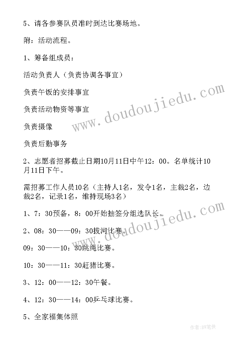 2023年大学趣味运动会策划书活动内容(精选14篇)