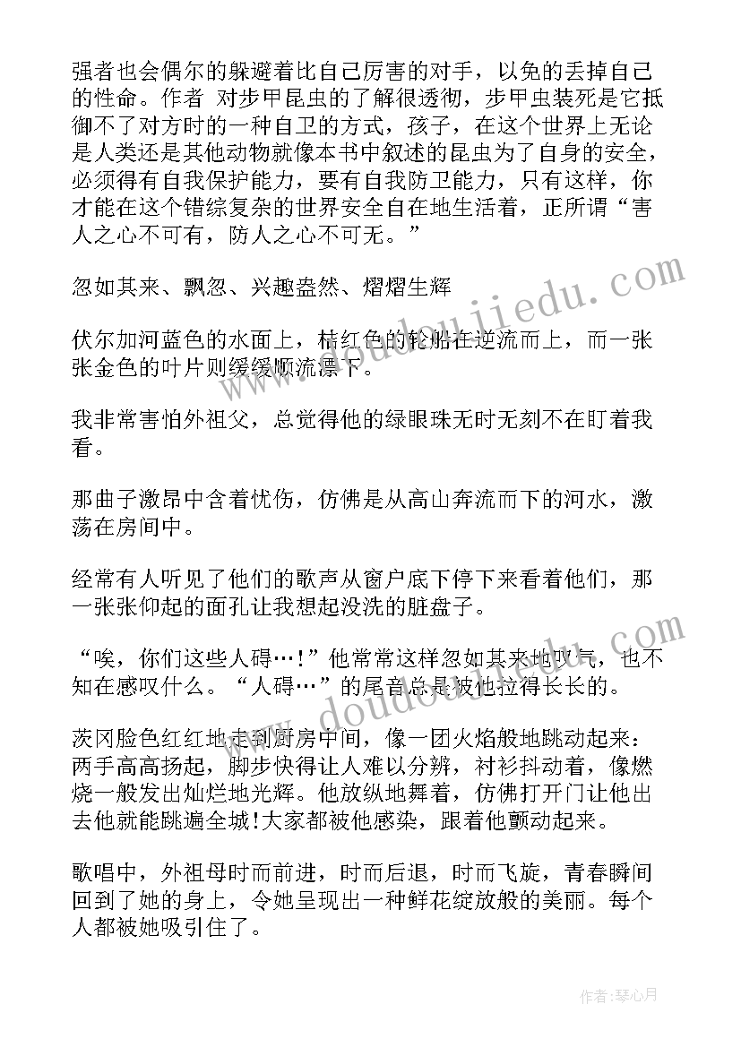 2023年老人与海读书笔记摘抄感悟词语(精选18篇)