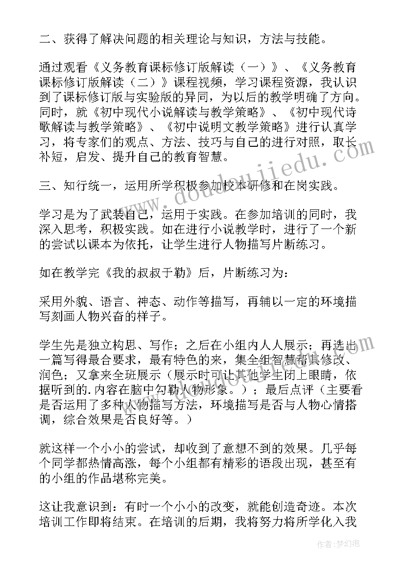 最新国培初中语文研修总结与反思(优秀13篇)