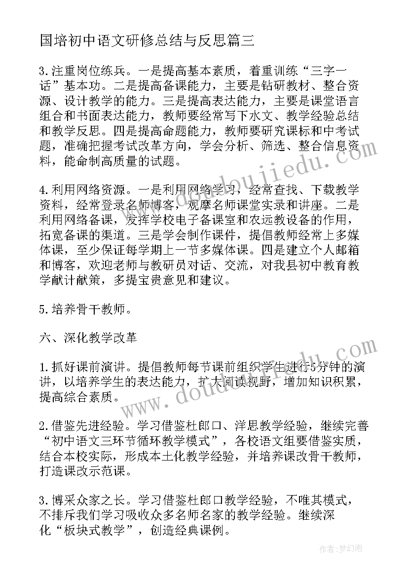 最新国培初中语文研修总结与反思(优秀13篇)