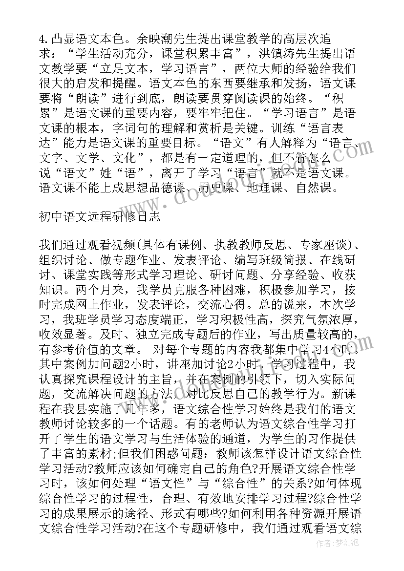 最新国培初中语文研修总结与反思(优秀13篇)