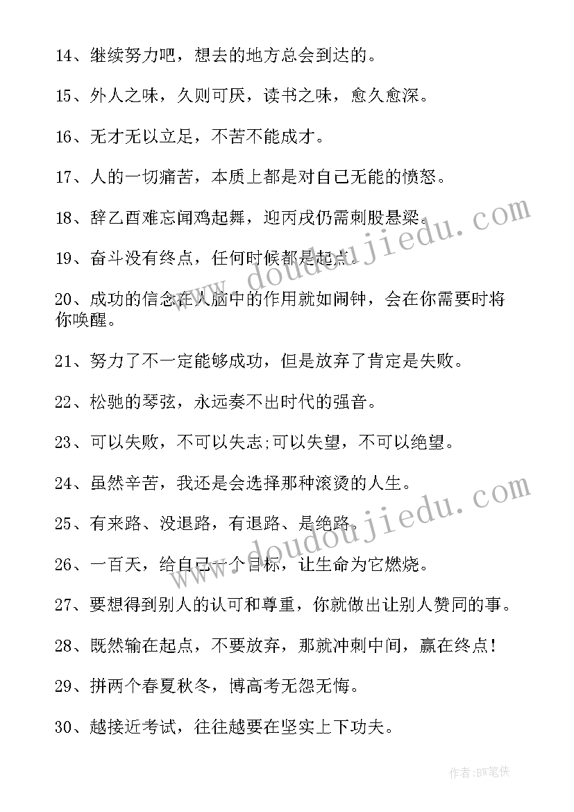 最新高三的励志文案(优秀8篇)