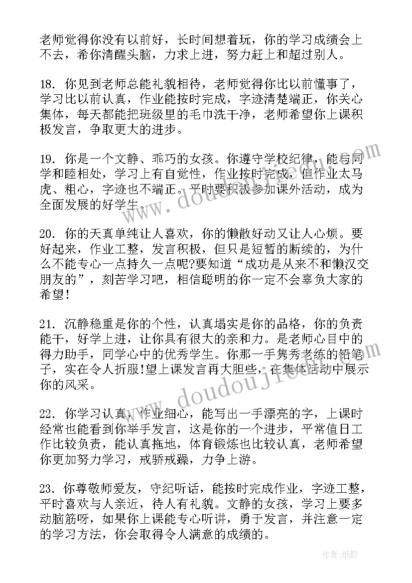 最新五年级学生诗意评语 五年级学生评语(优质6篇)