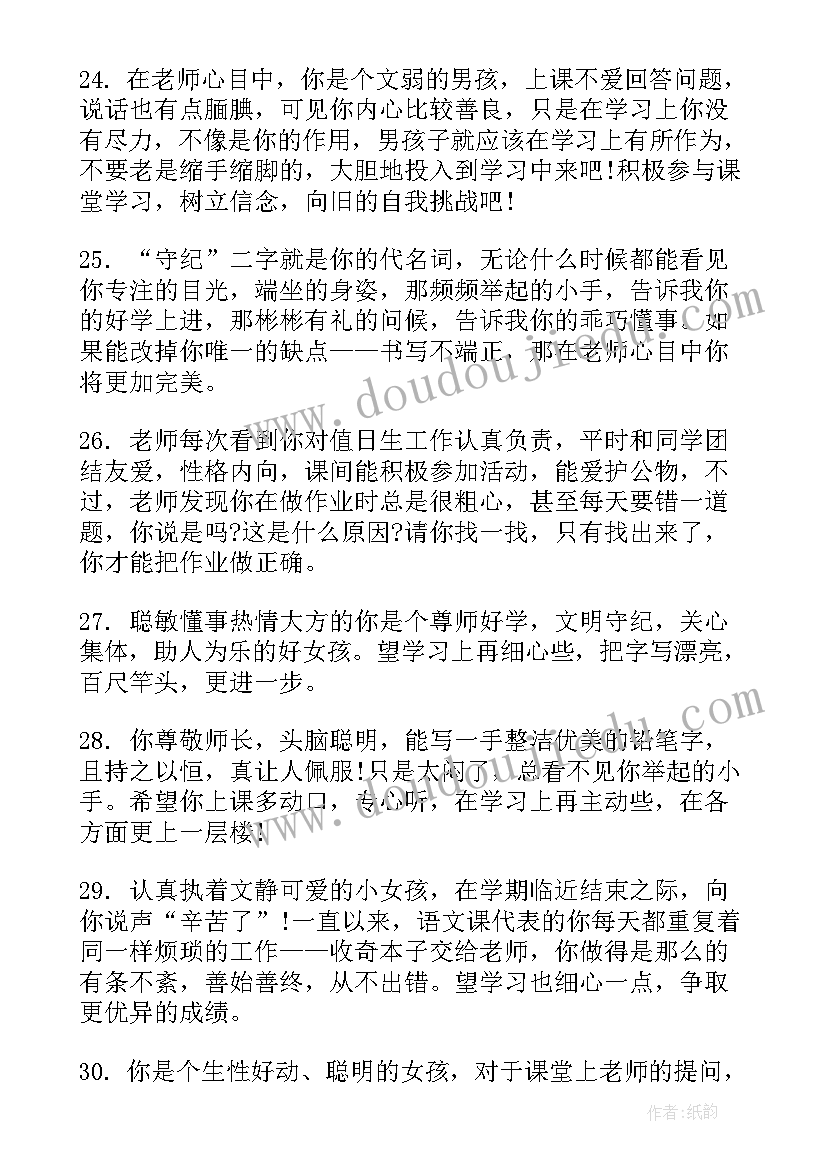 最新五年级学生诗意评语 五年级学生评语(优质6篇)