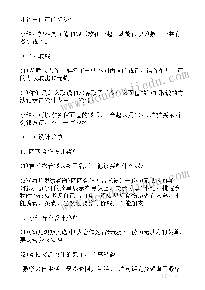 最新数学公开课教案大班(优秀17篇)