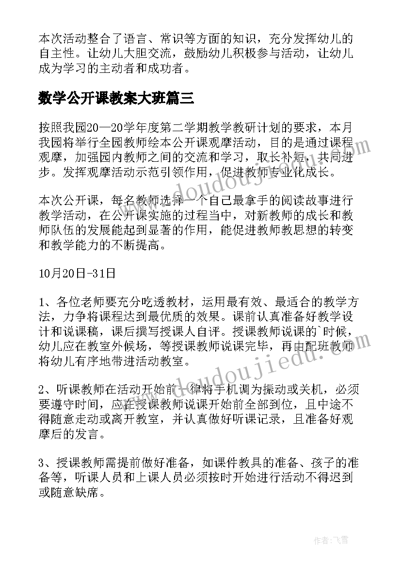 最新数学公开课教案大班(优秀17篇)