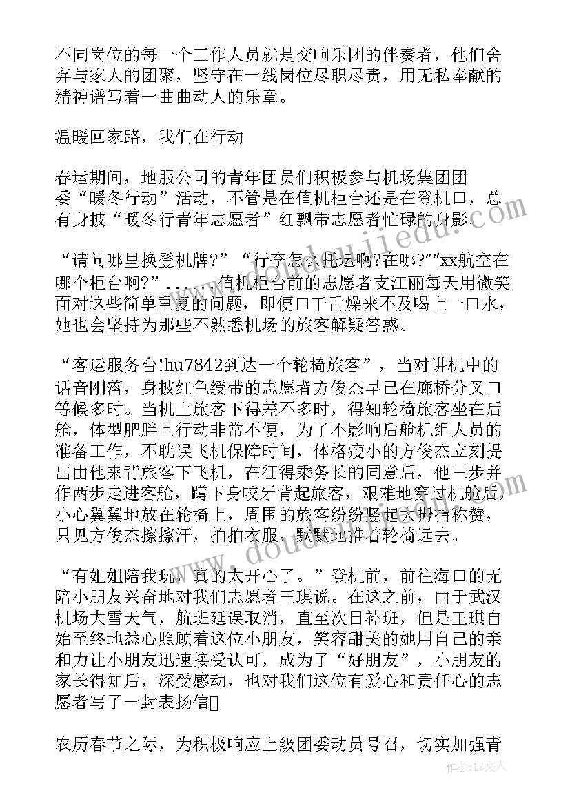 2023年青年志愿者协会活动心得体会(通用14篇)