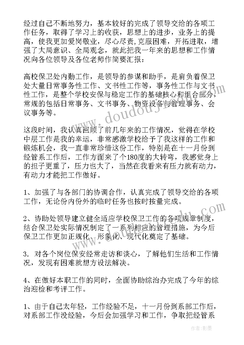 2023年学校保卫科长工作计划表(模板13篇)