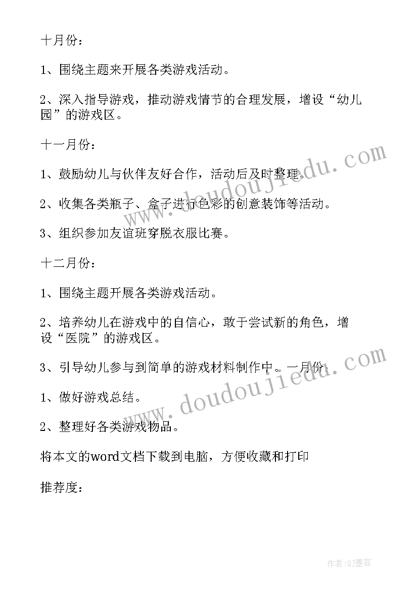 2023年幼儿园小班秋季周工作计划表 幼儿园小班秋季工作计划(通用19篇)