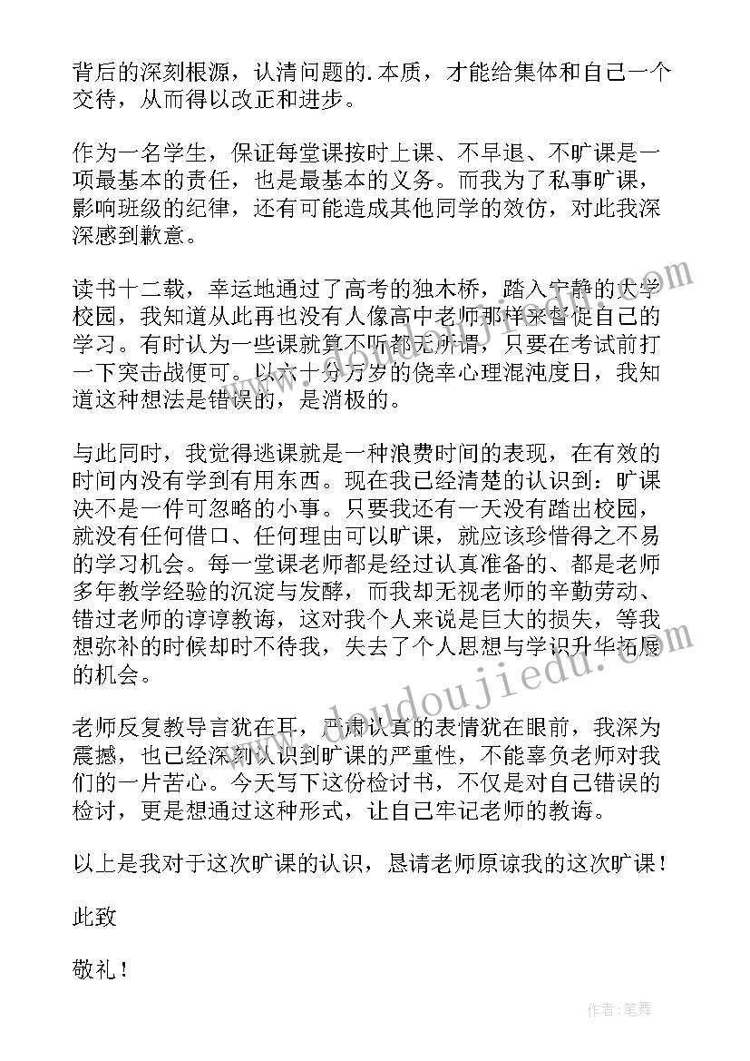 最新逃课反思检讨书 学生逃课的自我反思检讨书(优秀8篇)