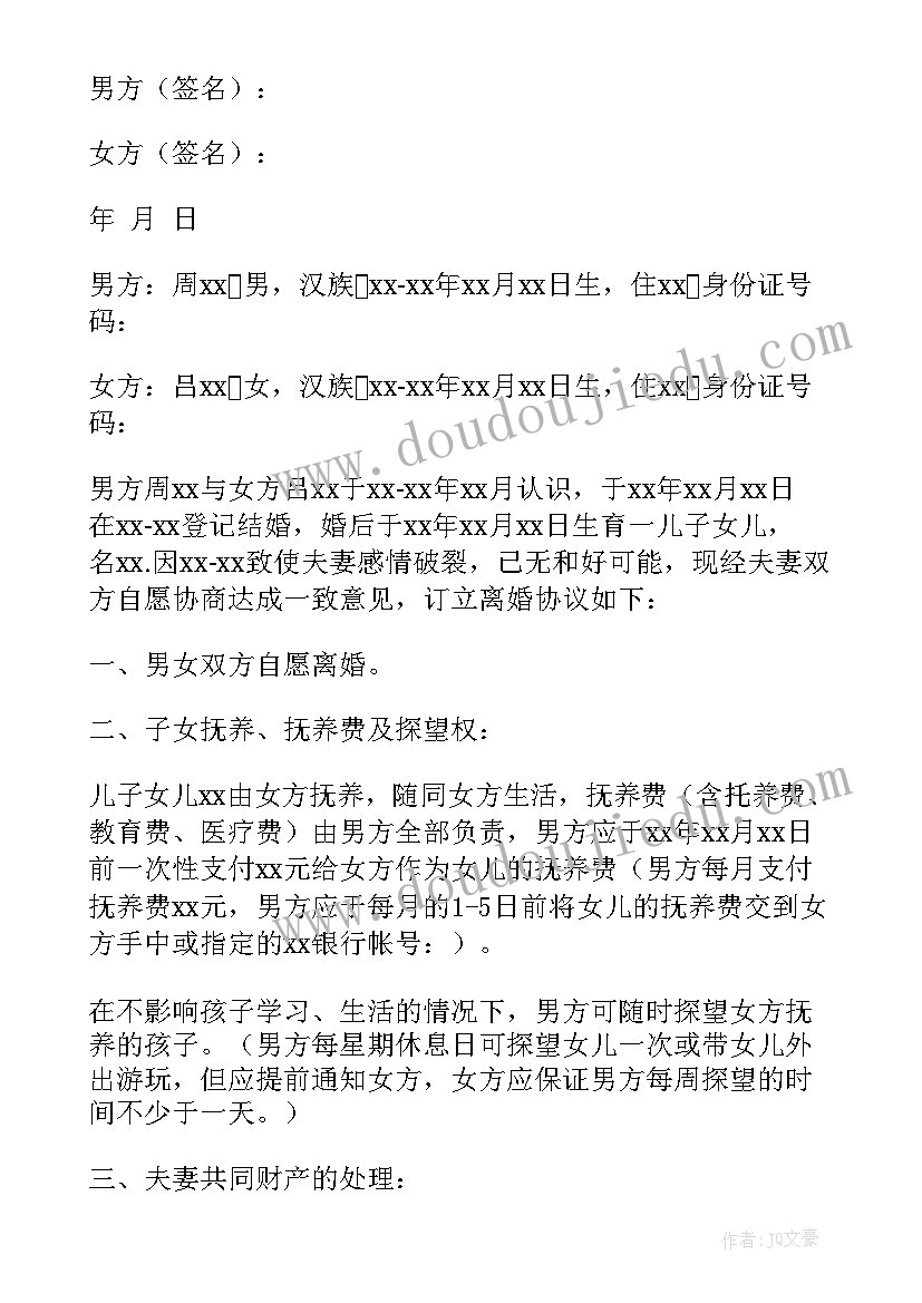 有两个孩子离婚协议书实用吗 离婚协议书两个孩子(通用8篇)