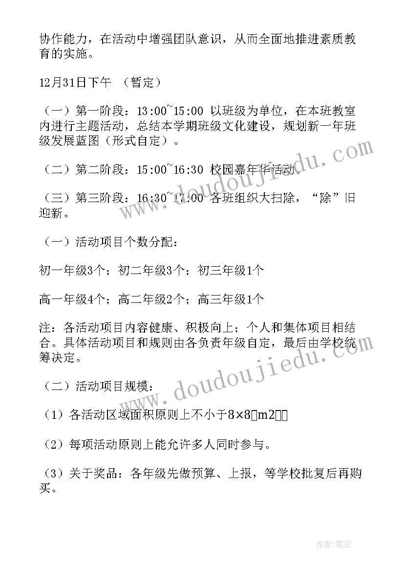 最新校园元旦节班会活动方案策划(精选13篇)