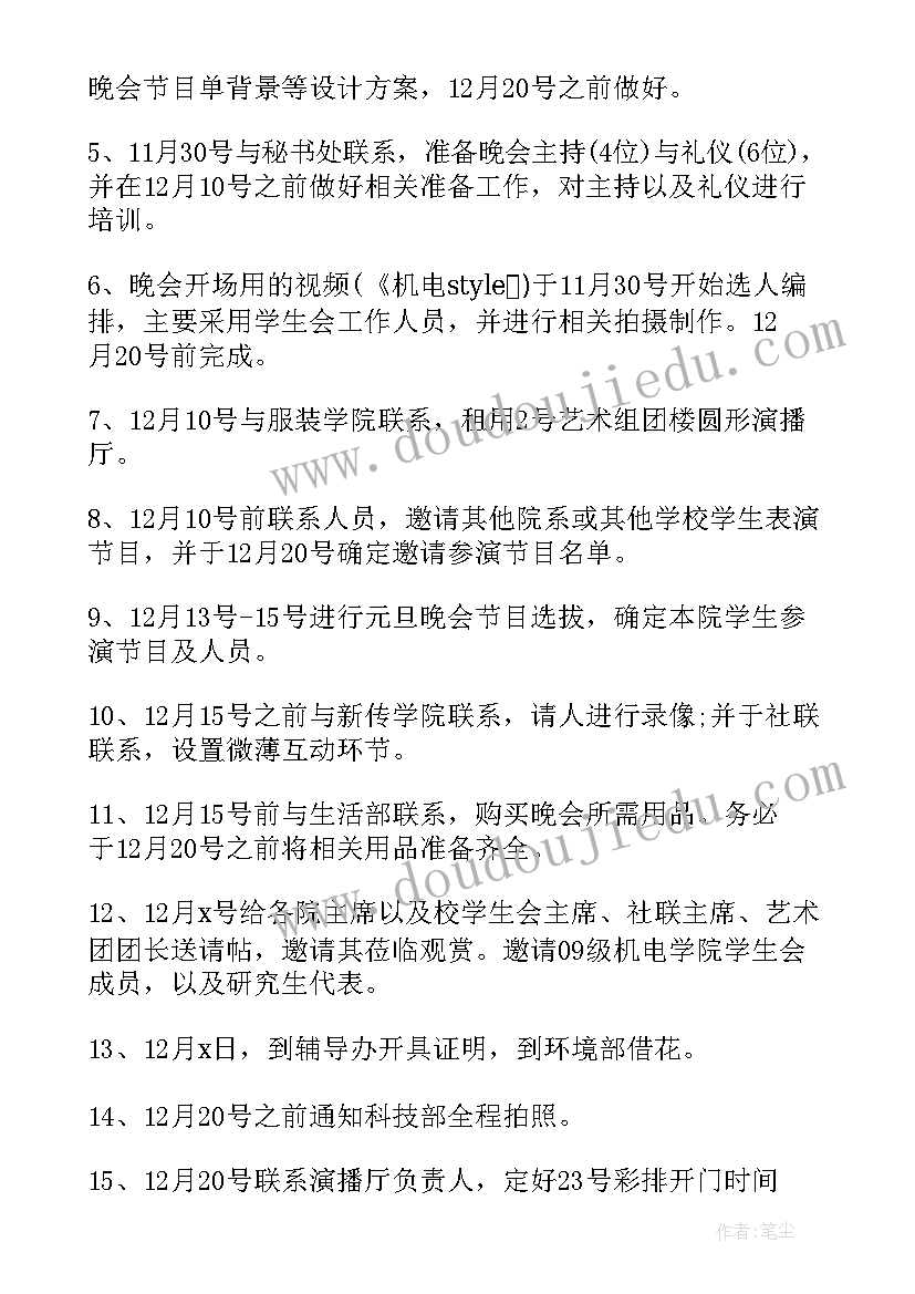 最新校园元旦节班会活动方案策划(精选13篇)