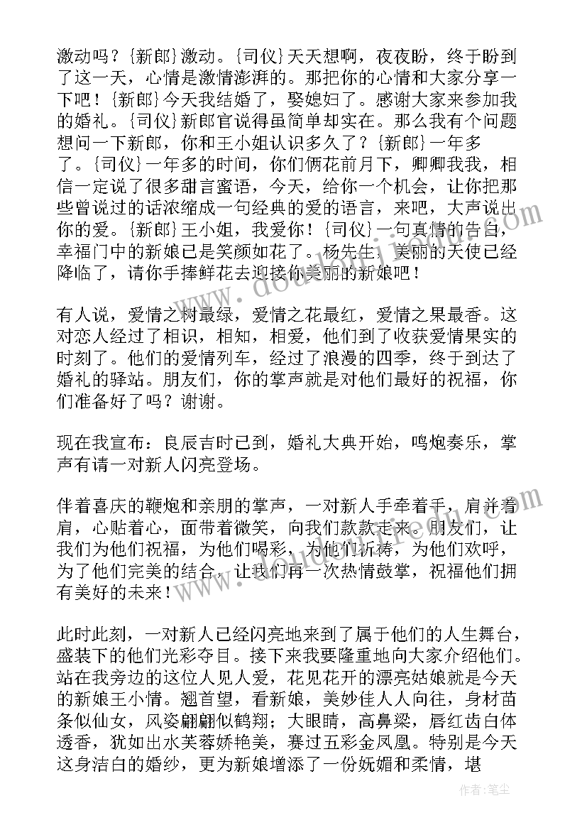 2023年最幽默的婚礼主持词(优秀8篇)