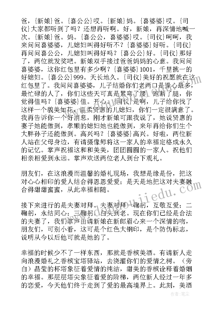 2023年最幽默的婚礼主持词(优秀8篇)